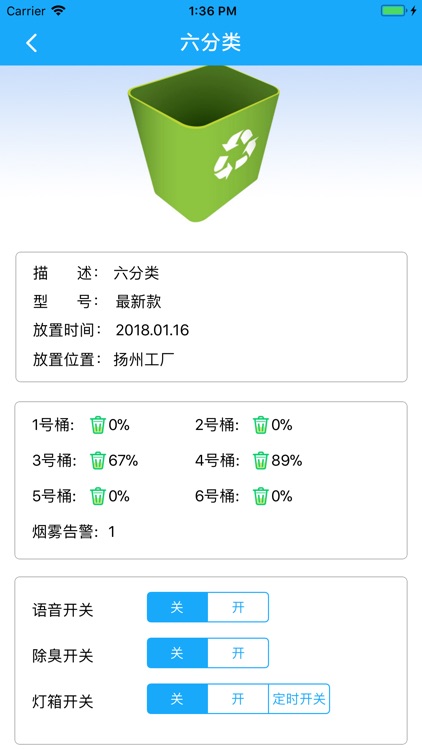 智慧环卫通 screenshot-4