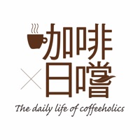 咖啡日嚐 - The daily life