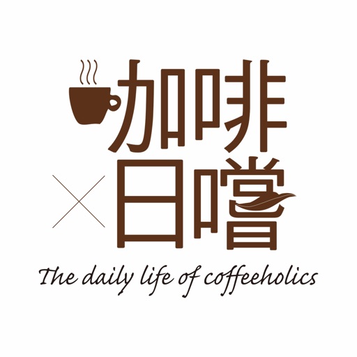 咖啡×日嚐 - The daily life