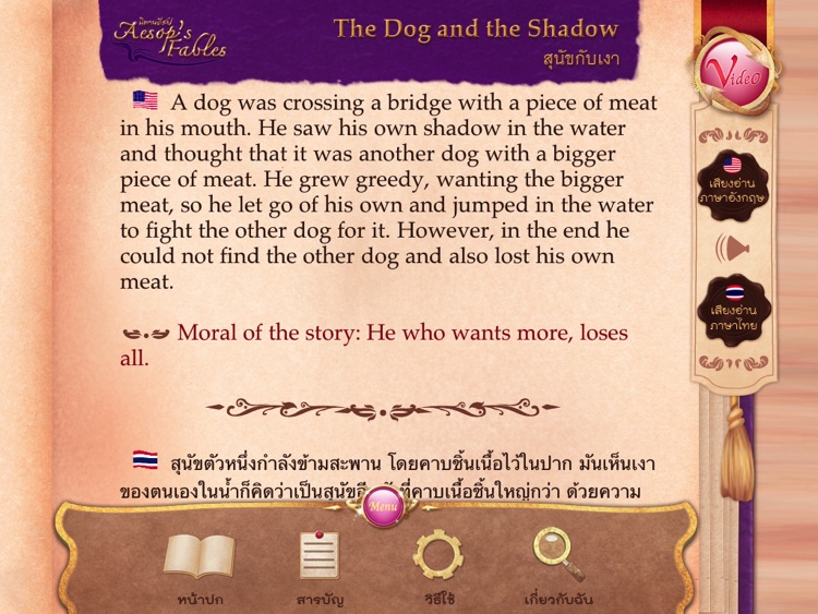 Bilingual Aesop's Fables 4 screenshot-3