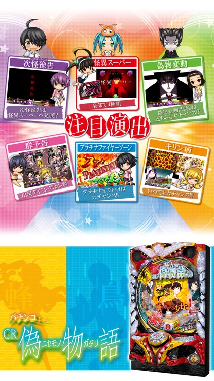 パチンコCR偽物語【777NEXT】