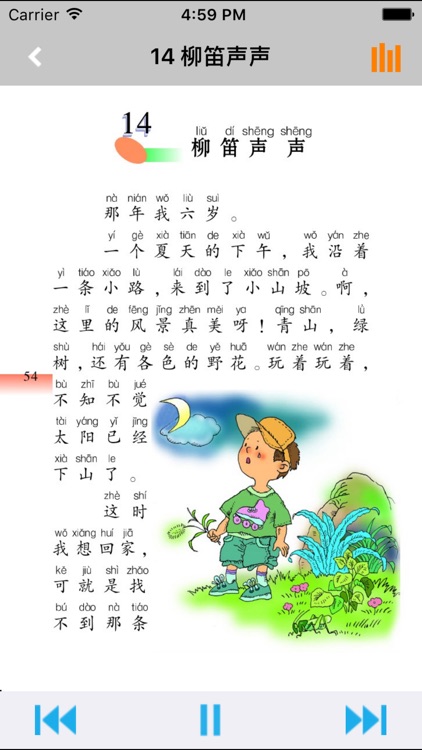 语文版A版小学语文二年级上册 -同步课本学习机