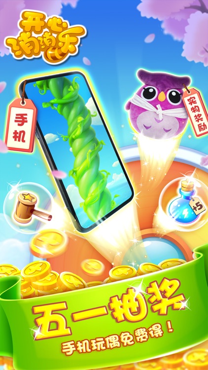 开心消消乐® screenshot-0