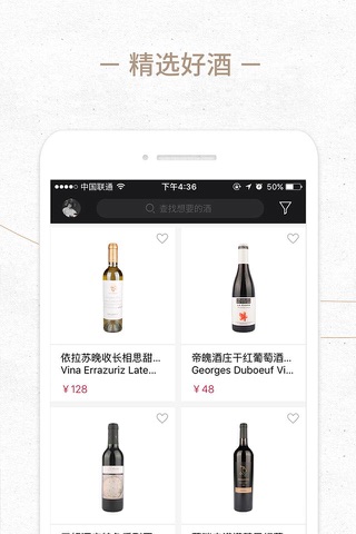 葡萄-只卖好酒的App screenshot 3