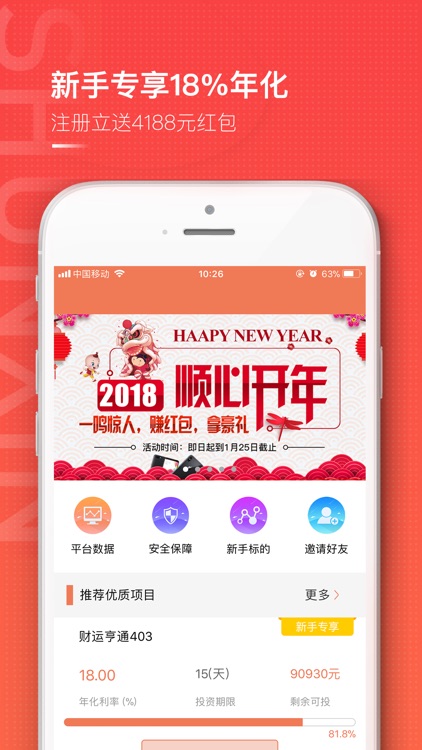 顺心理财管家-18%银行存管金融投资理财管理软件
