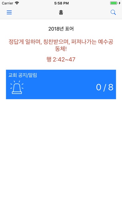 신흥교회 요람 screenshot 2