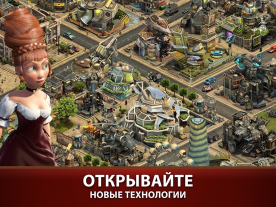 Скачать игру Forge of Empires