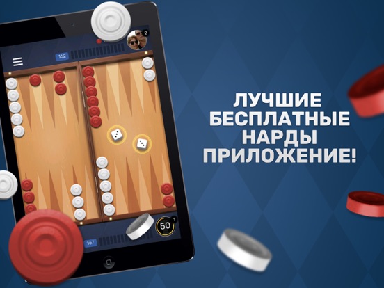 Нарды Go: Онлайн турнир на iPad