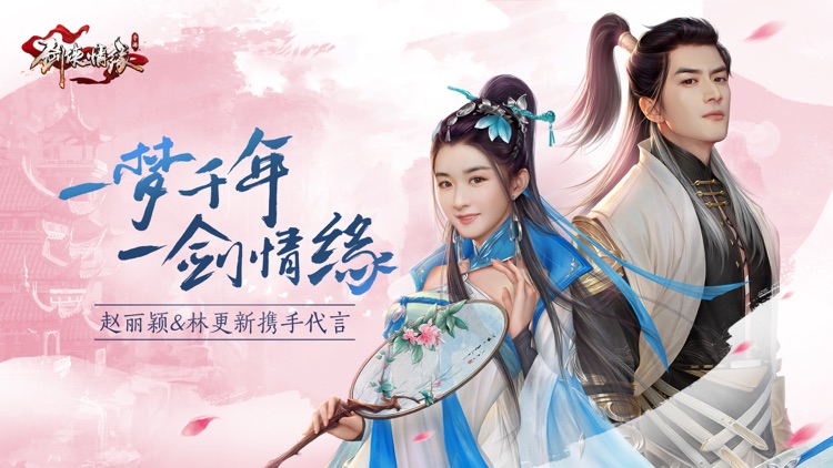 剑侠情缘 screenshot-0