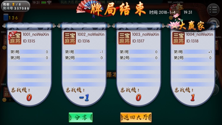 三宝大名麻将 screenshot-3