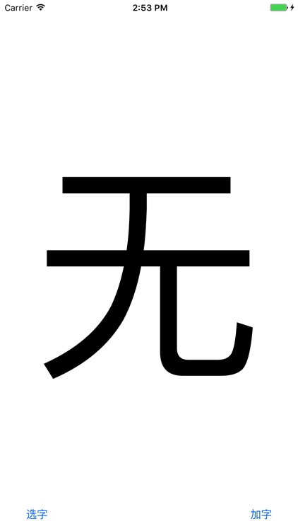 识字卡片