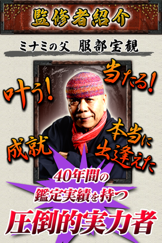 ミナミの父<<服部宝観>>縁結び占い 【あなただけの鑑定書】 - náhled