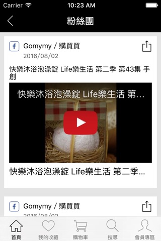 Gomymy-生活/休閒/汽配 screenshot 4