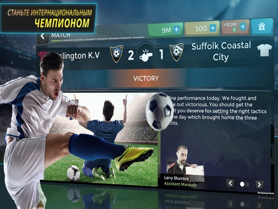 Игра Football Management Ultra 2018
