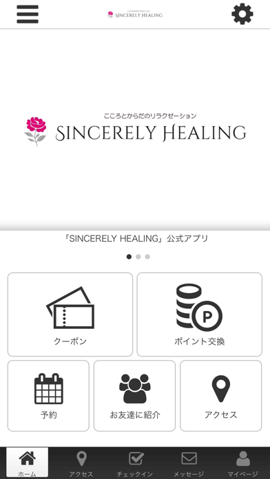 シンシアリーヒーリング長野東信リラクのアプリはこちら… screenshot 2