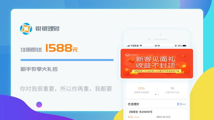 锐银理财尊享版-金融投资的理财平台