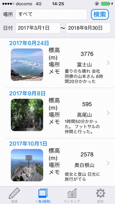 登山Diary - 日記帳 screenshot1
