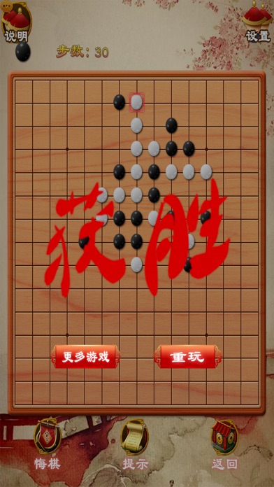 单机五子棋游戏 screenshot 3