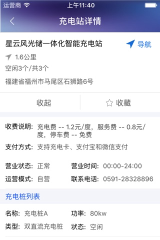 星云充电助手 screenshot 2