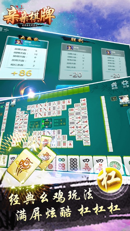 亲亲棋牌 screenshot-3