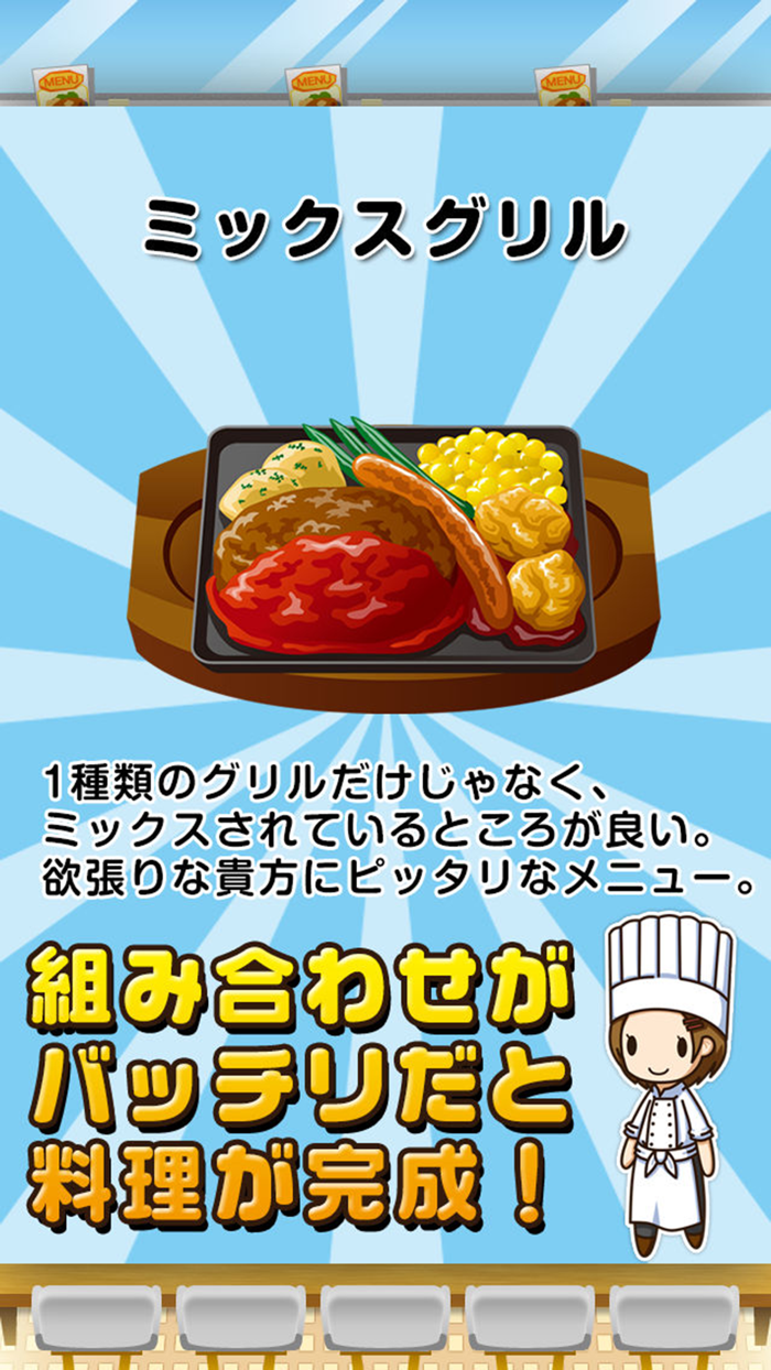 ファミレスの達人つくって売ってお店をでっかく