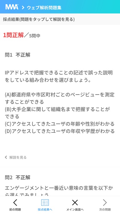 Webマーケティング資格問題集 screenshot-3