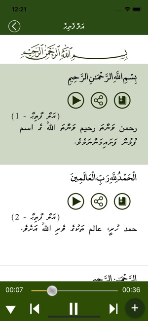 Quran Dhivehi(圖3)-速報App