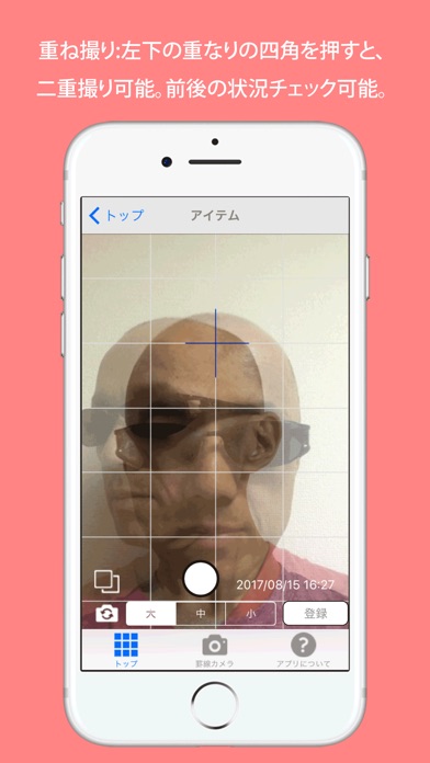 罫線カメラ　姿勢・顔のバランスチェック screenshot 4