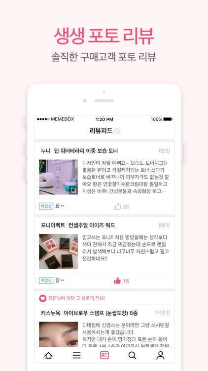 미미박스 - 신상 화장품 가득한 뷰티 어플