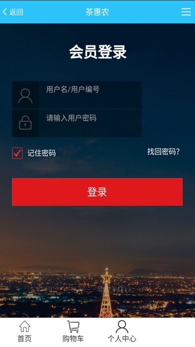 茶惠农 screenshot 4