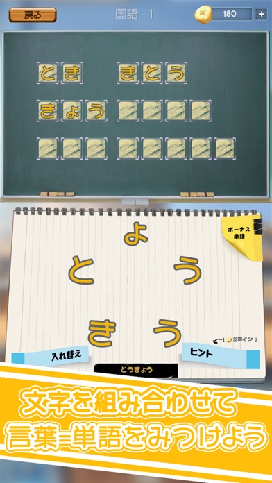文字遊び - 単語パズル・脳トレ・ゲーム screenshot 3