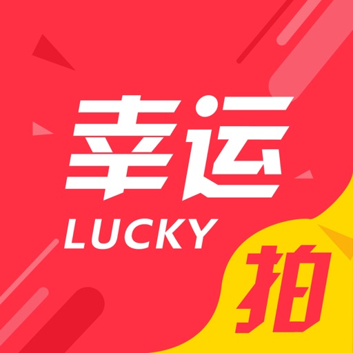 幸运拍-全民零钱云购全球商城