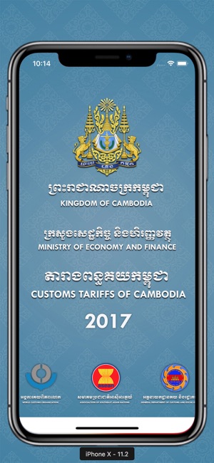 Cambodia Customs Tariff 2017(圖1)-速報App