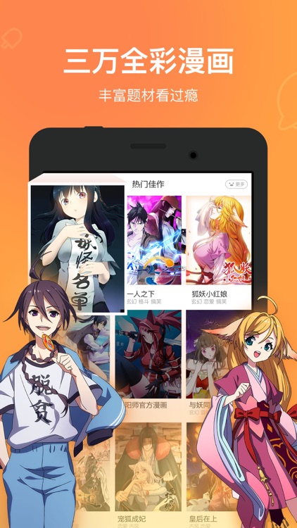 腾讯动漫-二次元漫画平台