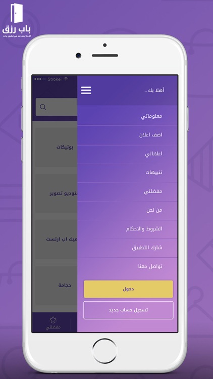 باب رزق screenshot-3