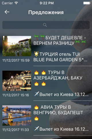 Хочу в Отпуск! screenshot 2