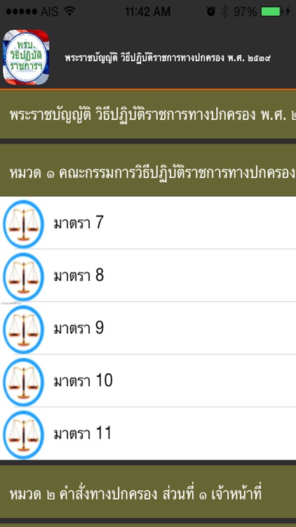 วิธีปฏิบัติราชการทางการปกครอง