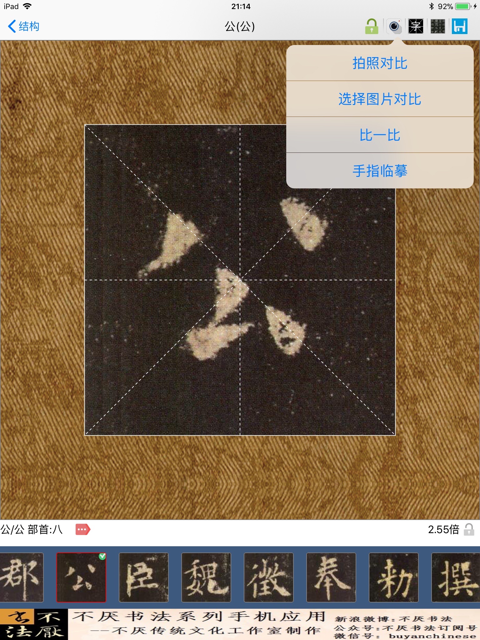 不厌书法欧阳询九成宫 screenshot 4