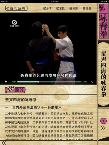 咏春拳 screenshot 2