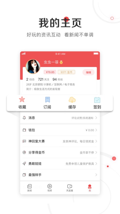 凤凰新闻(专业版)-热点资讯、娱乐视频 screenshot-4