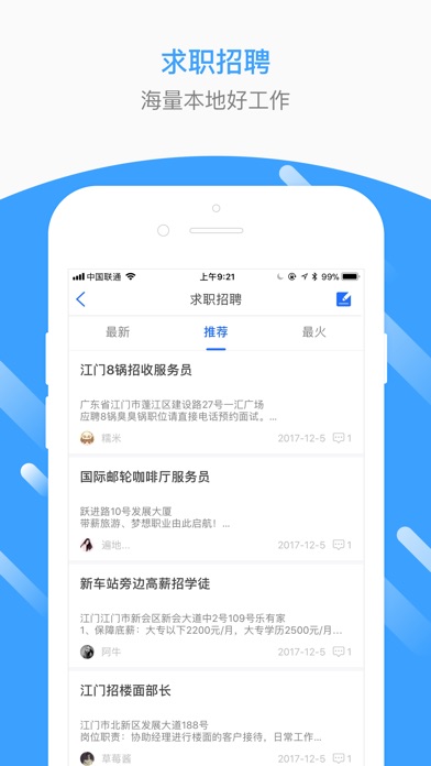 江门生活圈—本地人自己的App screenshot 4