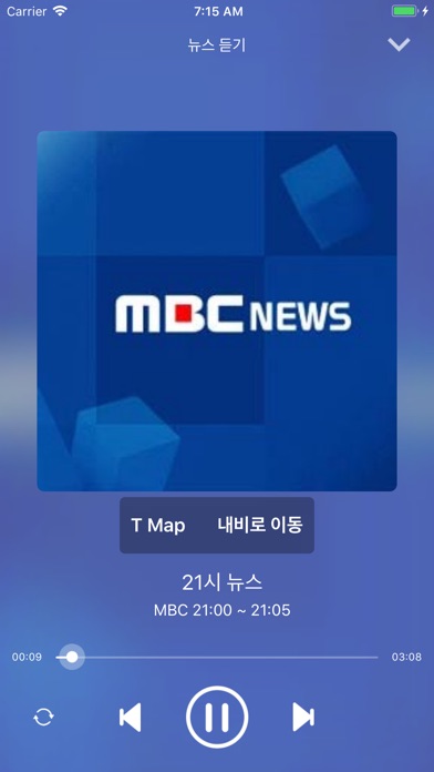 최신뉴스듣기 screenshot 3