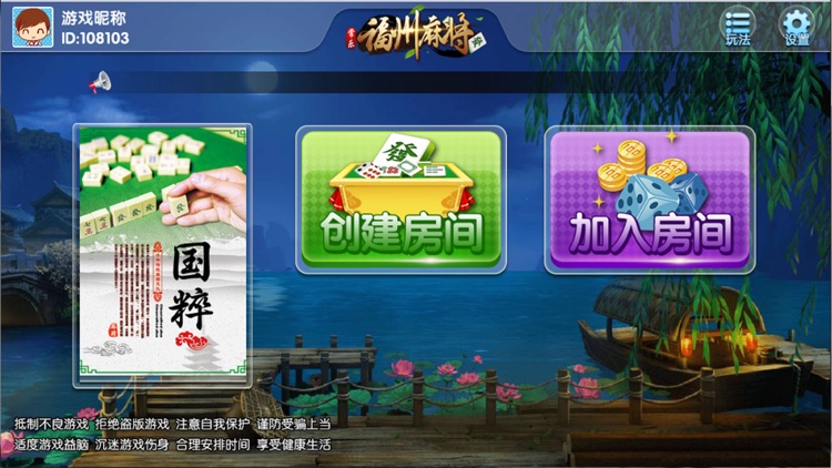 常乐福州麻将-福州人都在玩