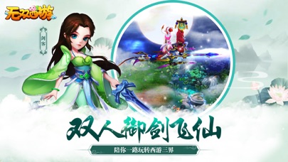 无双西游：全民仙途之梦幻情缘手游 screenshot 2