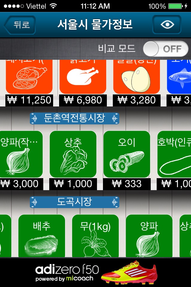 서울시 물가 정보 screenshot 2