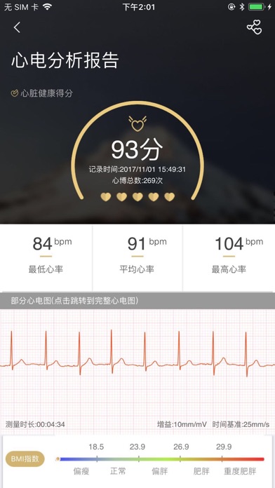 寸草心-(实时监护您的心脏健康) screenshot 3
