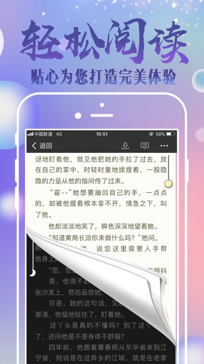 小说阅读器 - 言情小说阅读器书城 screenshot-4