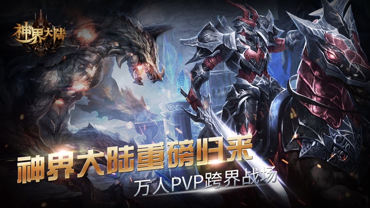 神界大陆3D-人气主播倾情代言 screenshot-0