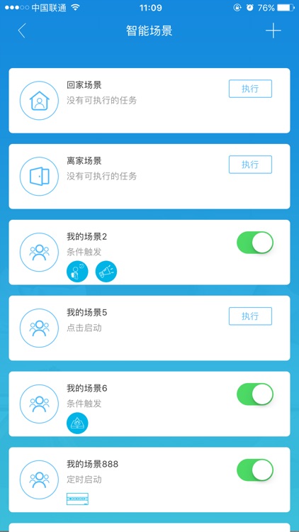 中经科智慧家 screenshot-3