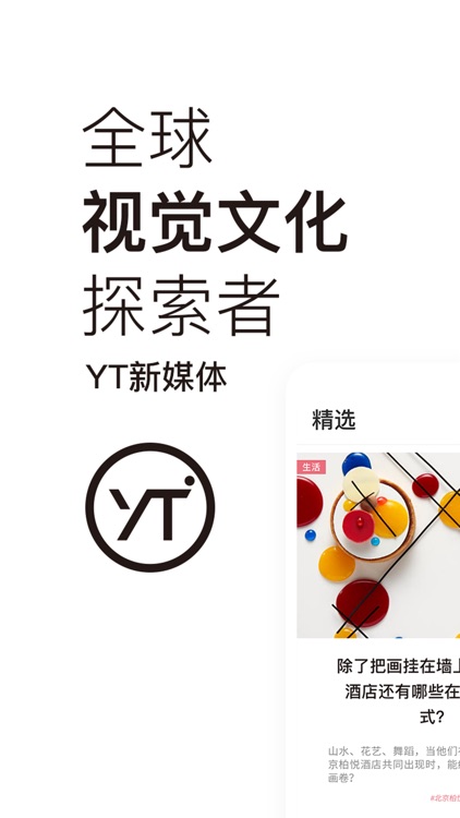 YT新媒体—全球视觉文化探索者